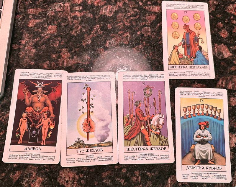 Обратная связь по прогнозу на Таро, который делала