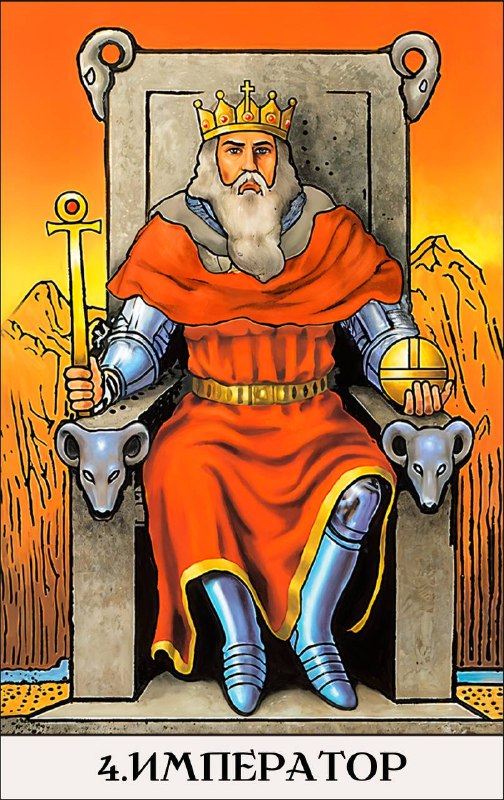 4 ПРОГРАММА — ИМПЕРАТОР Описание программы рождённых 4