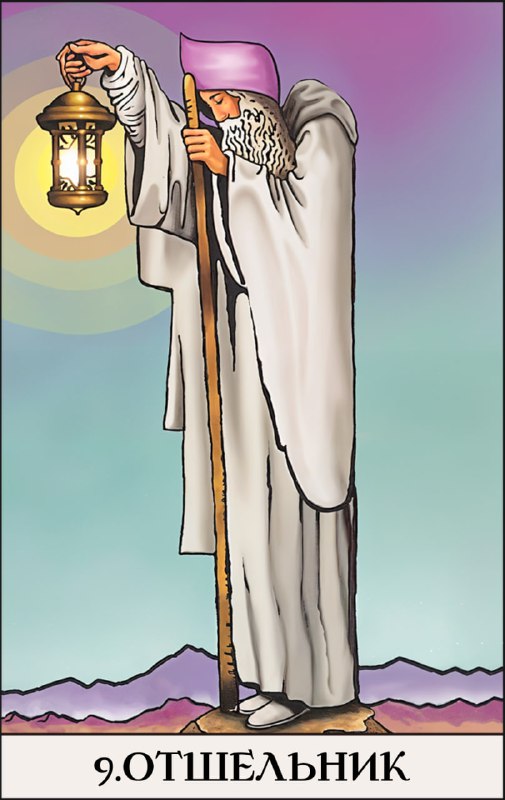 9 ПРОГРАММА — ОТШЕЛЬНИК Описание программы рождённых 9