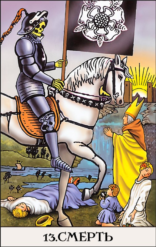 13 ПРОГРАММА — СМЕРТЬ Описание программы рождённых 13