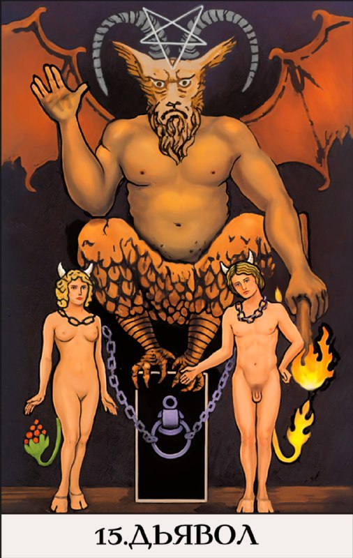 15 ПРОГРАММА — ДЬЯВОЛ Описание программы рождённых 15