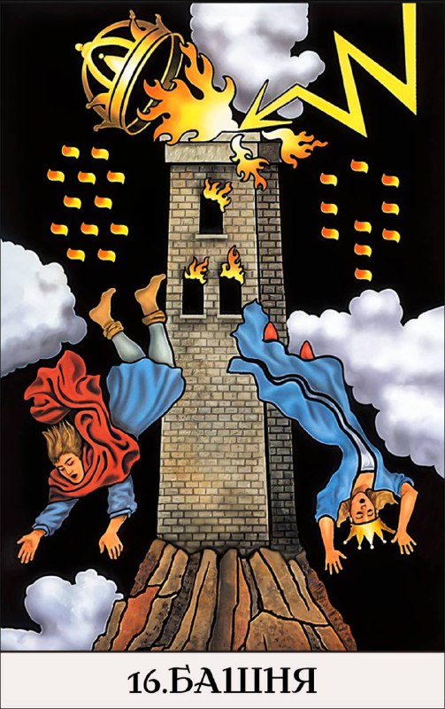 16 ПРОГРАММА — БАШНЯ Описание программы рождённых 16