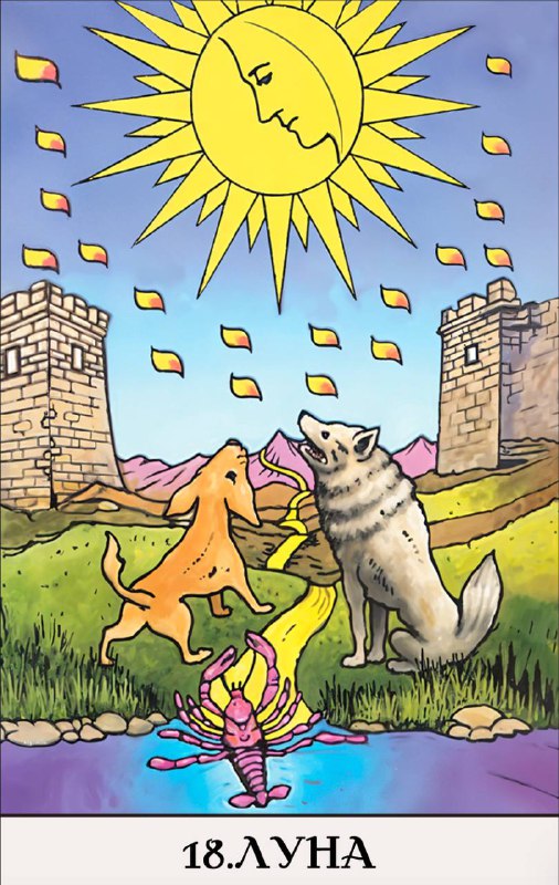 18 ПРОГРАММА — ЛУНА Описание программы рождённых 18
